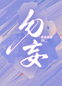勿妄针灸以涩其血什么意思