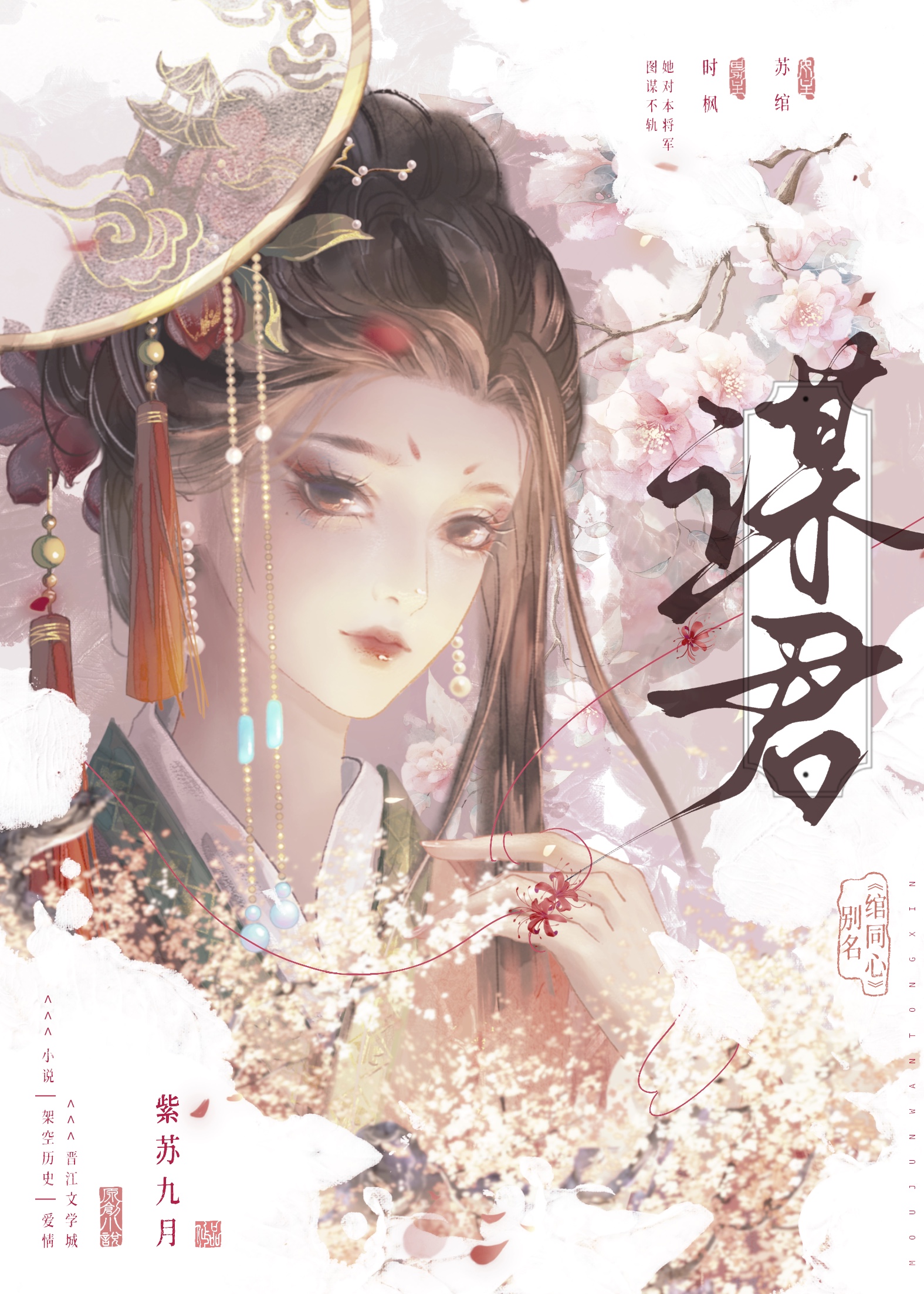 她知道我的图谋不轨