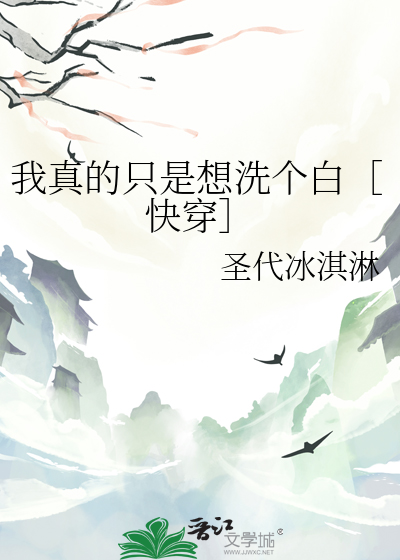 我真的只是想养老作者:鲸鱼不在线