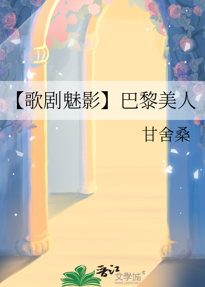 巴黎美人 书