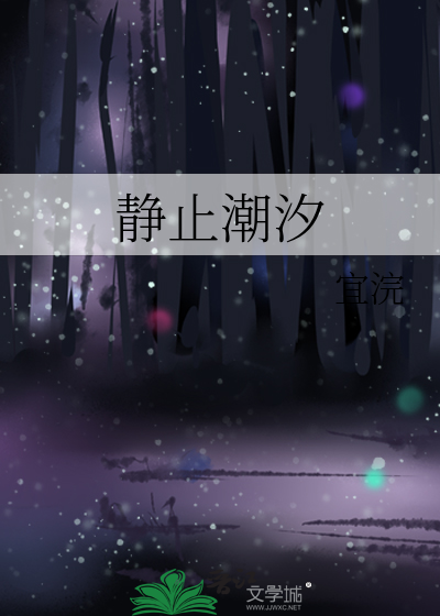 潮汐停止会怎么样