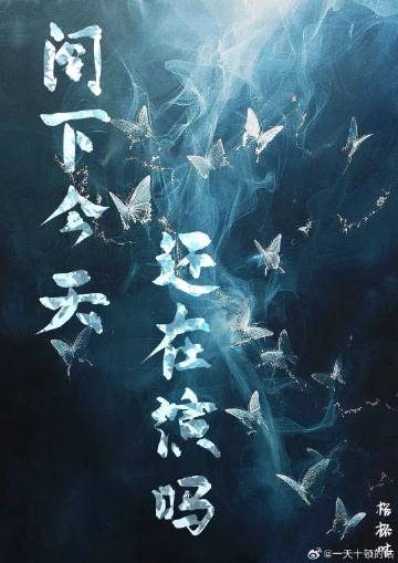 阁下啥意思?