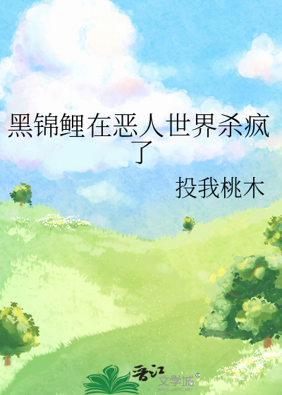 黑锦鲤漫画有小说吗