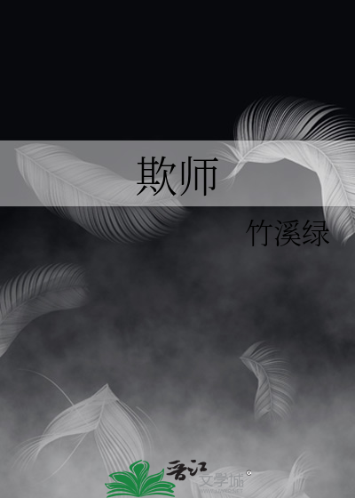 欺师灭祖是什么意思