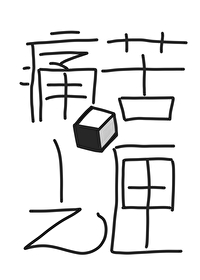 痛苦之匣在哪