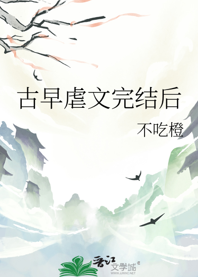古早虐文梗