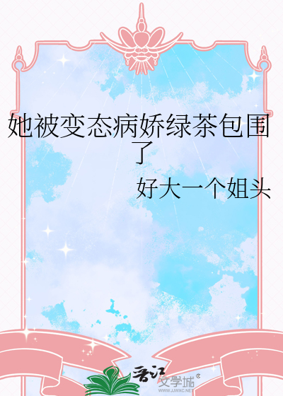 她不会死