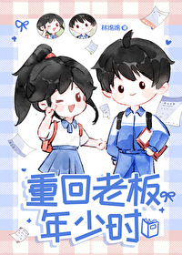 重回年少时光全文免费阅读无防盗章