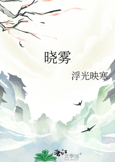 晓雾指的是什么