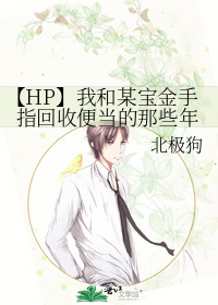 《金手指回收系统[快穿