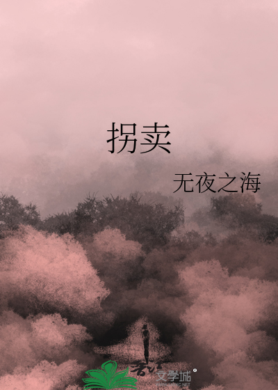 拐卖罪量刑标准