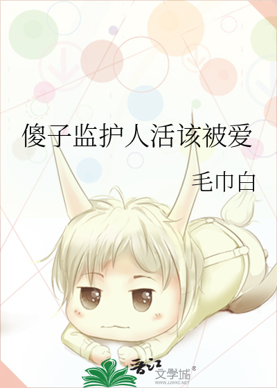50岁傻子没有父母谁是监护人