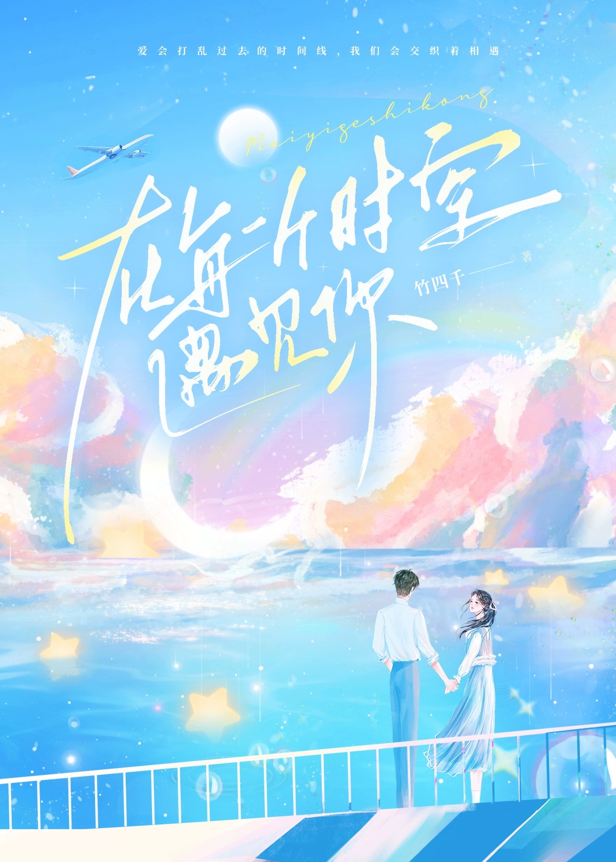 在每一个时节遇见
