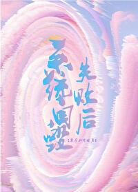 开局自毁系统