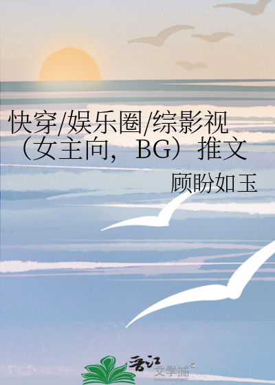 综影视快穿推荐文