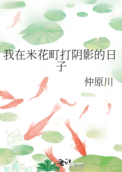 我在米花町当修士