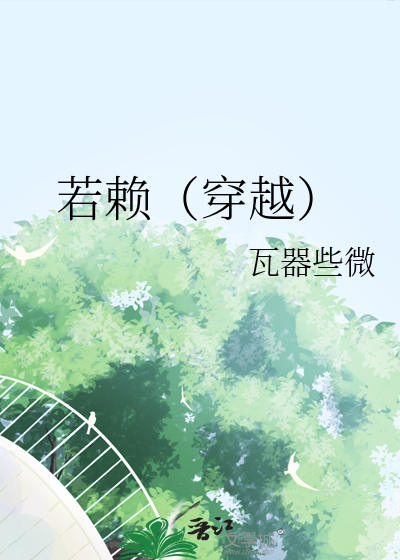 若赖装具