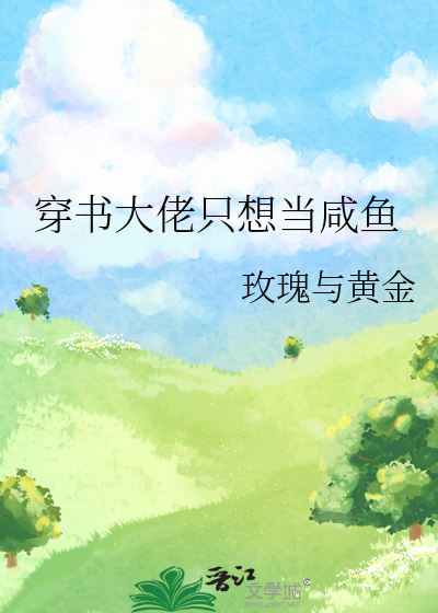 穿书大佬们都想当我爸