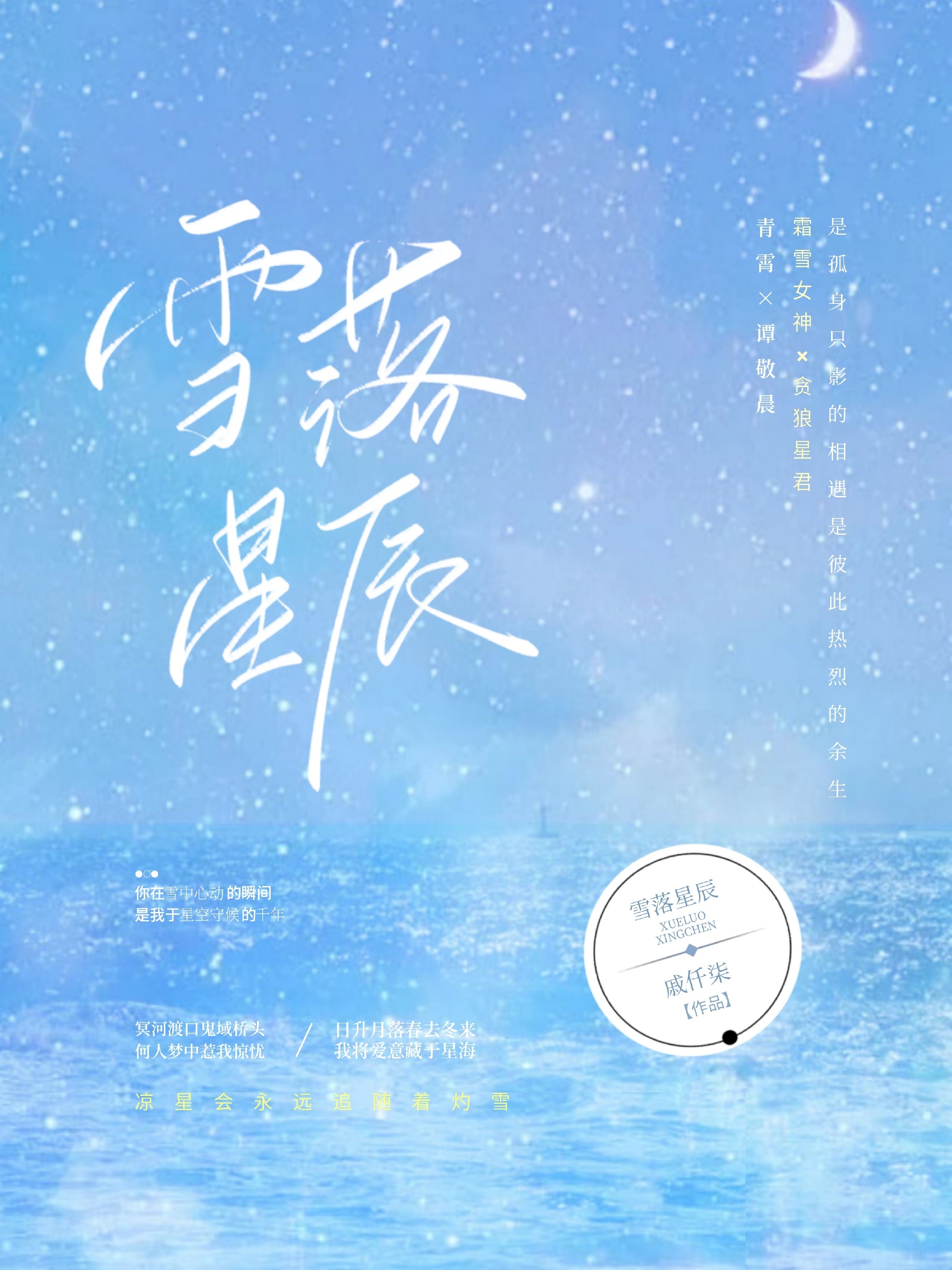 雪落初尘的小说免费