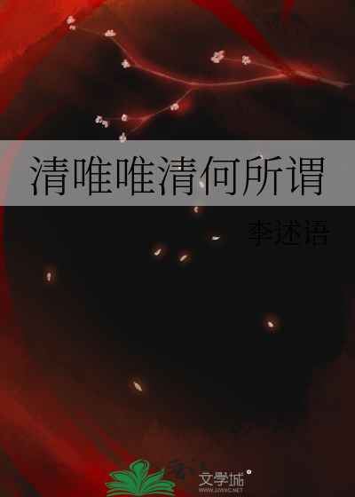 惟欲清净的惟是什么意思