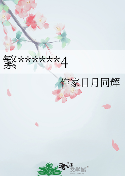 繁花似锦觅安宁是哪首诗
