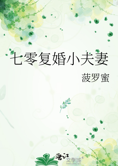 七零年代小夫妻(莫二月)