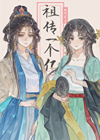 祖传一个亿笔趣阁