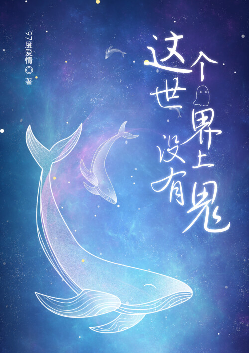 这个世界上没有鬼神