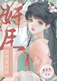 夫君是谁