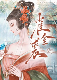 雀金裘姜月见全文免费阅读