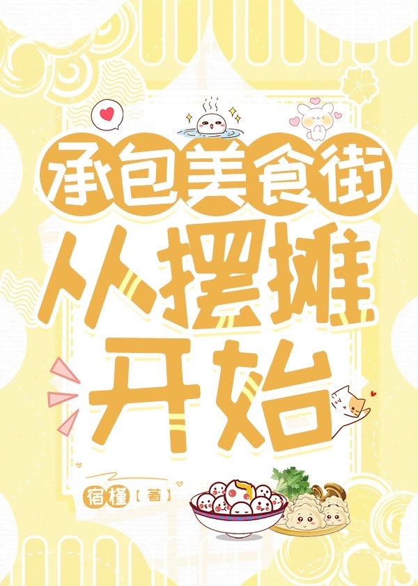 承包美食城投资大吗