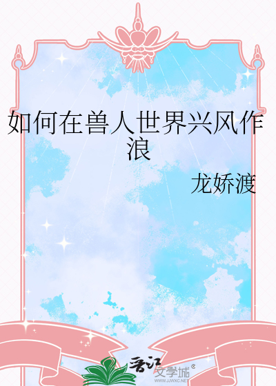 兽人世界