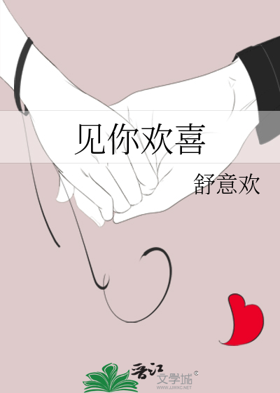 见你欢喜的高级说法