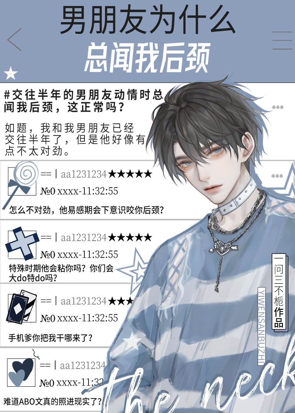 男朋友为什么喜欢闻脖子