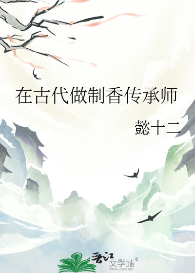 古代制香的书籍