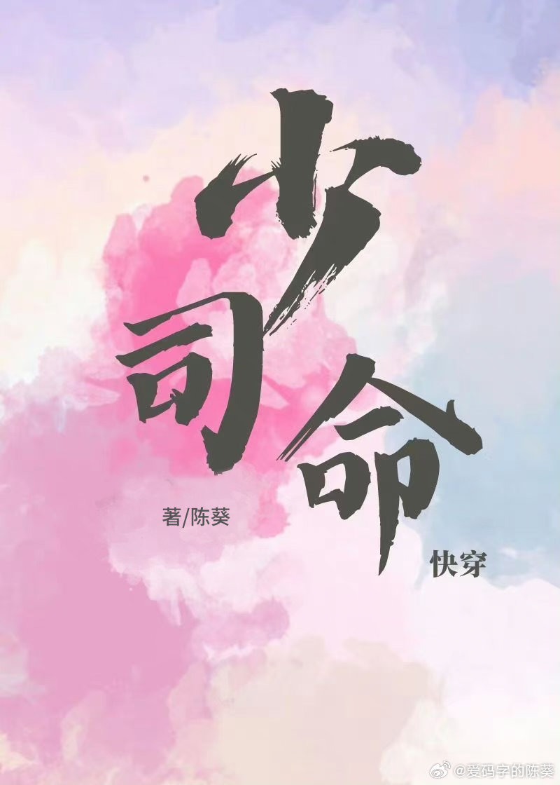 少司命小说结局