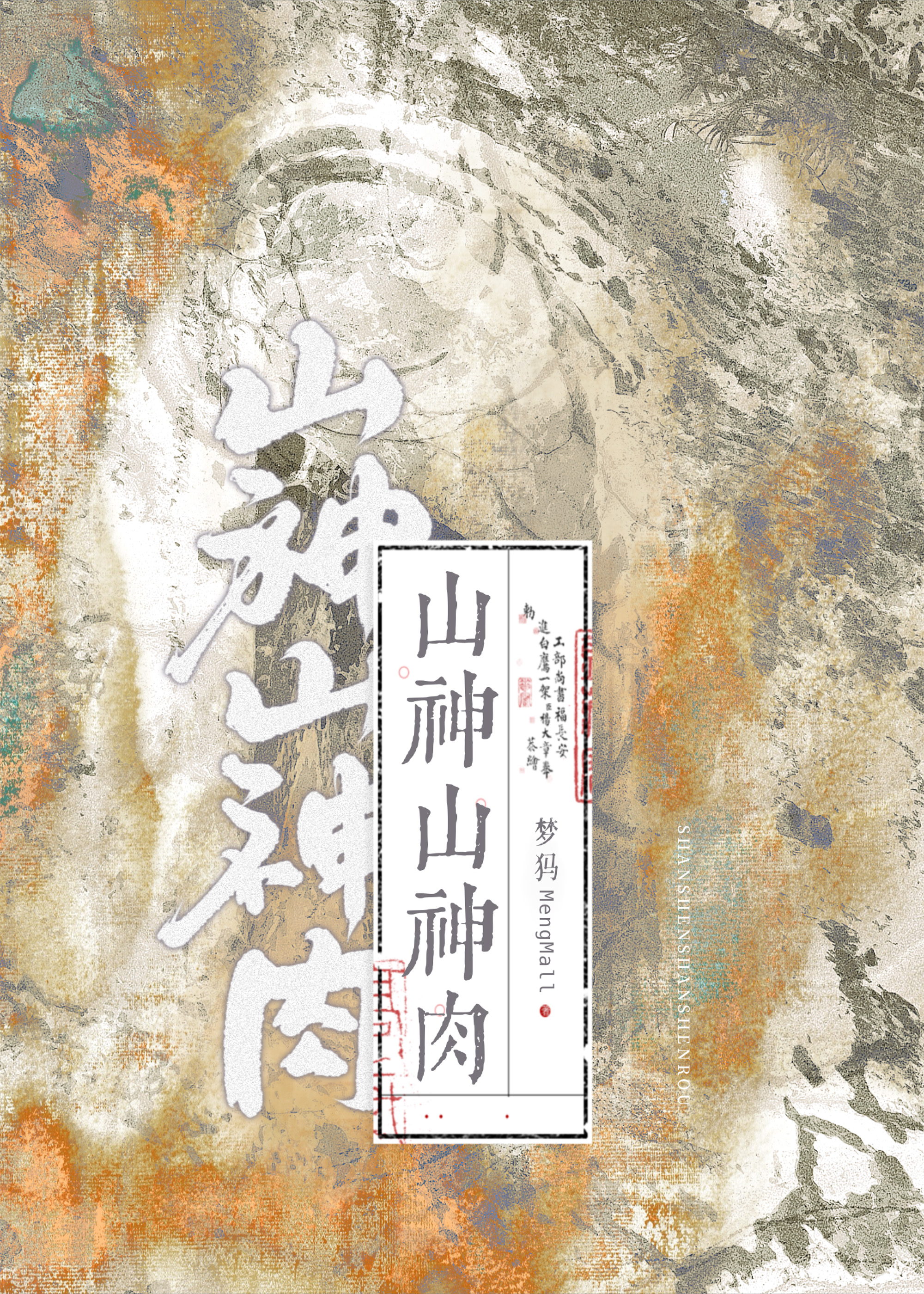 山神筝是哪个山的山神