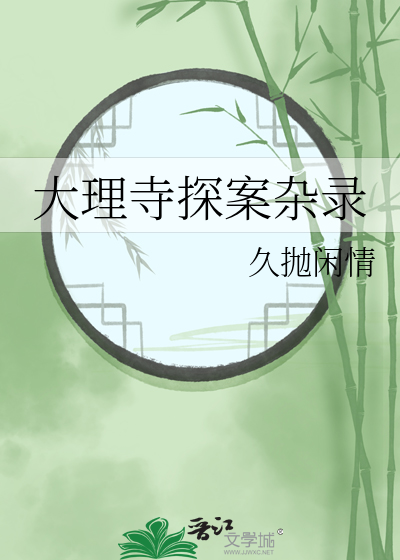 大理寺著名案件