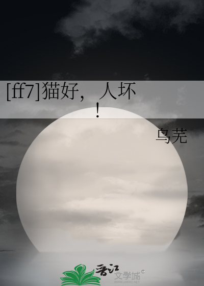 最终幻想7猫是谁