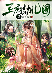 王府有座幼儿园喻宝园