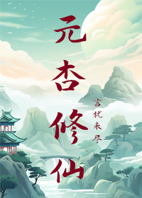 凡人模拟修仙小流子