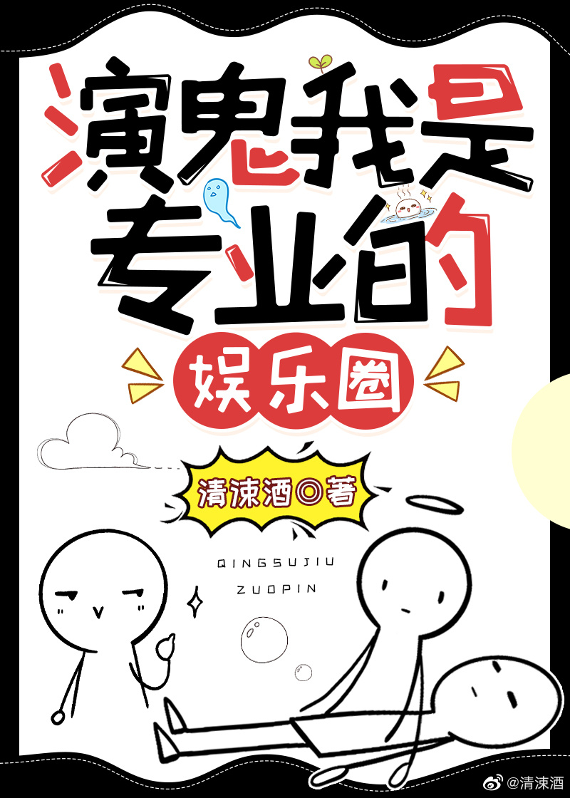 演个鬼片