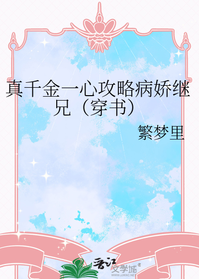 真千金小说推荐