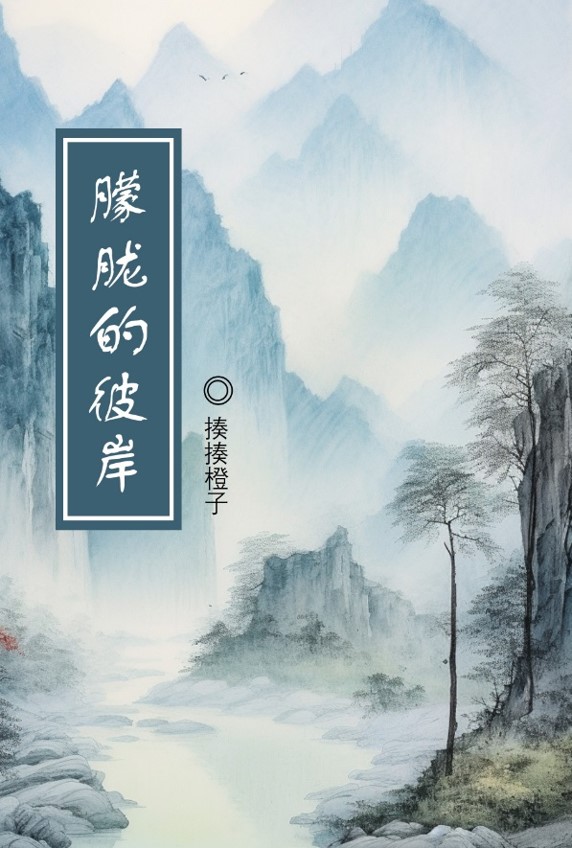 朦胧的朦胧