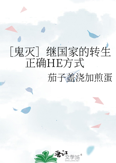 鬼灭之刃里的继国缘一