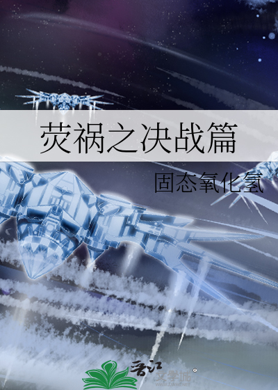荧惑灾星