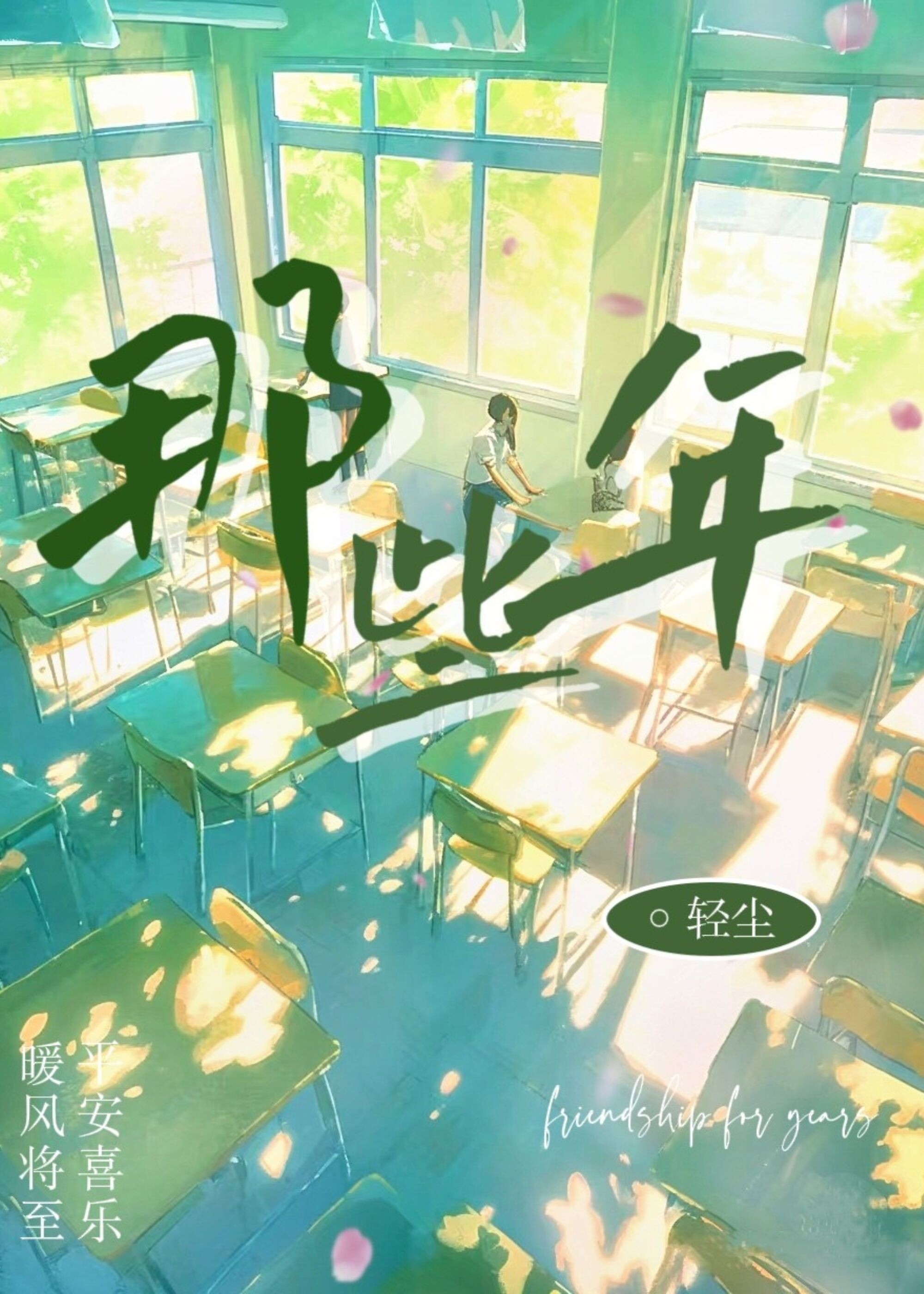 那些年歌曲
