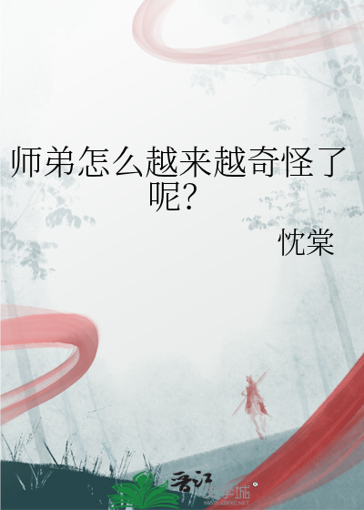 师弟为何那样在线阅读