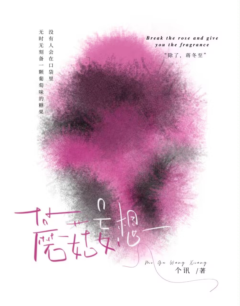 妄想伤害蘑菇汤怎么做
