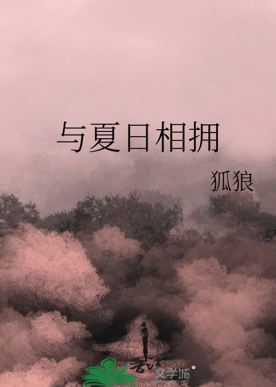 和夏日告别